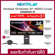 LG Gaming Monitor UltraGear 34G600A-B 34inch WQHD Curved 160Hz จอมอนิเตอร์ 34นิ้ว รับประกัน 3ปี
