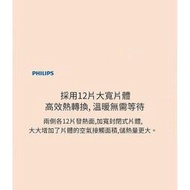 遠程遙控無距取暖 PHILIPS 油燈葉式取暖機 遙控型 AHR3144YS 12片新式寬片 烘衣電暖器 雙向散熱 童鎖