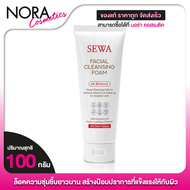 Sewa Facial Cleansing Foam เซวา เฟเชียล คลีนซิ่ง โฟม [100 g.] โฟมล้างหน้าเซวา โฟมล้างหน้า ล้างหน้า ล