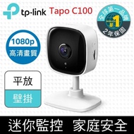 【TP-Link】 Tapo C100 Wifi無線智慧1080P高清網路攝影機/監視器/IP CAM
