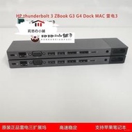 台灣現貨HP惠普Thunderbolt3 ZBook G3 G4 Dock MAC雷電3擴展塢高清雙屏4K