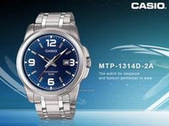 CASIO手錶專賣店 卡西歐 MTP-1314D-2A 優雅指針型個性 男錶 中性錶 不銹鋼錶帶 日期顯示