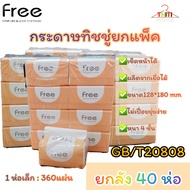 กระดาษทิชชู่ ยกลัง 5 แพ็ค 40 ห่อ(1 ห่อบรรจุ 360 แผ่น) กระดาษทิชชู่แบบดึง กระดาษเช็ดหน้า ใช้ดีไม่เป็น
