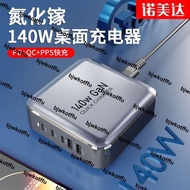 熱賣氮化鎵充電器140W大功率gan桌面充電站typec充電頭65W適用蘋果小米華為超級快充PD多口USB插頭手機筆記本