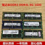 拆機原裝品牌二手筆記本內存條DDR3 8G-1600 DDR3L 8G-1600內存條