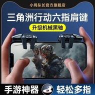 [现货] 六指机械肩键 手机游戏手柄 吃鸡神器 和平精英 三角洲行动 无畏契约 | Mobile Game Controller Six-Finger Mechanical Triggers for 