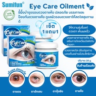 💯🍓พร้อมส่ง!! 1 ฟรี 1 eye Care Ointment เจลบํารุงรอบดวงตา ให้ความชุ่มชื้น