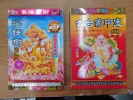 2026 六合彩日曆 六合家中寶 搖錢樹 港澳版