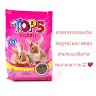 TOPS Rabbit อาหารกระต่าย ขนาด 1 Kg.