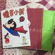蠟筆小新漫畫