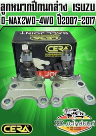 ลูกหมากปีกนกล่าง ISUZU D-MAX 2WD-4WD ปี 2007-2017 ( 1 กล่อง 1 คู่ ) CB-5362