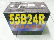 YUASA 湯淺 完全密閉式免加水免保養 SMF 55B24R (46B24R可用) 電池 電瓶 其它國際牌 歡迎詢問 