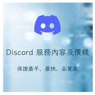 [💗快速] Discord Nitro 登入