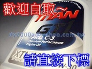 【可自取】FUCHS 5W30 全合成機油 柴油共軌 TITAN GT1 PRO C3 福斯德國原裝進口原廠機油