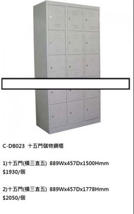 全新十五門儲物衣櫃 / Locker 櫃 / 有鎖櫃 / 鋼櫃 #C-DB023