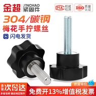 304 Stainless Steel Torx Handle Screw Star Handle Plastic Bakelite Hand Screw Seven Star Knob Bolt N