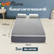 WEHOME ที่นอนยางพารา ยางพารา ที่ถูกที่สุด ที่นอนยางพาราแท้ 100% ฉีดขึ้นรูป ยางพาราแท้ ผลิตในไทย แก้ปวดหลัง ใช้นอนบนพื้นได้