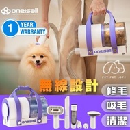 行貨🇺🇸美國Oneisall BM5 多功能無線寵物美容真空吸毛器｜無線設計吸毛剃毛機｜靜音吸塵吸毛機｜犬貓適用｜寵物剃毛美容