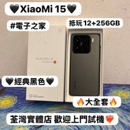 （✨小米系列XiaoMi 15✨)電子之家，超多...