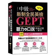 NEW GEPT National English Examination (Intermediate Level): Listening & Speaking Mock Test Questions
