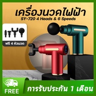 ( ส่งฟรี )เครื่องนวดสำหรับนวดกล้ามเนื้อ Massage gun เครื่องนวดไฟฟ้า เครื่องนวดกล้ามเนื้อ พร้อมหัวนวด