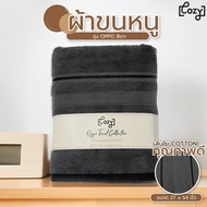 Meymey_Mall COZY ผ้าขนหนู ขนาด 27x54 นิ้ว (71x137 ซม.) รุ่น OPPO สีเทา ถูกจริง
