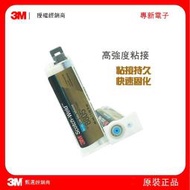 強力膠 背膠3M dp8805ns丙烯酸結構膠/低氣味電芯粘接固定膠黏劑 環氧樹脂膠