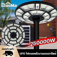 Baoma 🔥สว่างยันเช้า! 🔥【 1 แถม 1 】 ไฟสนามโซล่าเซลล์ UFO 250000W ไฟโซล่าเซลล์200000W ไฟสนามทรงกลม ไฟให