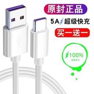 傳輸線 閃充線 閃電快充 USB 快充線 充電線typec數據線安卓手機充電線適用華為5A超級快充小米V