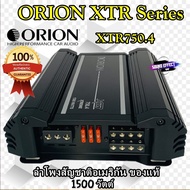 ตัวTOP ORION XTR Series XTR750.4  เพาเวอร์แอมป์ติดรถยนต์ ORION XTR Series XTR750.4 1500 วัตต์ ขับเสี
