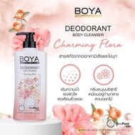 โบย่า ครีมอาบน้ำ สบู่เหลว Boya 500ml Boya Deodorant Body Cleanser