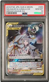 極罕有！  PSA 10 日月神 莉莉艾三連號 SV3 SM11b