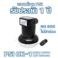 PSI LNB Thaicom 8 Universal Single รุ่น OK-1 (ไม่มีกล่อง) ของใหม่รับประกัน 1 ปี Storetex Shop