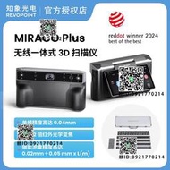 Revopoint miraco plus 3D掃描儀三維掃描儀壹體式專業級全彩手持