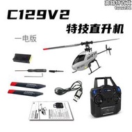 C129v2四通道航模直升機單槳 一鍵翻滾 氣壓定高迷你遙控玩具飛機