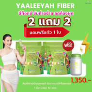 ฟรีแก้ว + ของแท้ : ไฟเบอร์ ธัญญ่า Yaaleeyan-Chlora-Fiber ญาลีญ่า คอลโร ยาอาลียาห์ ดีท็อกซ์ / 1 ห่อ 1