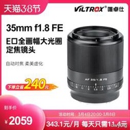 工廠直銷唯卓仕35mm F1.8 STM索尼FE卡口微單定焦鏡頭適用於A7M3 A7R3鏡頭