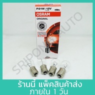 [1 Bulb] OSRAM Car Turn Signal Light Bulb 1 Socket P21W 12V/21W