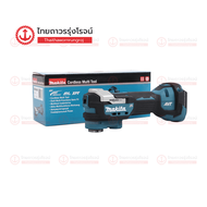 MAKITA DTM52 เครื่องมืออเนกประสงค์ ไม่รวมอุปกรณ์ 18v รุ่น DTM52Z (เครื่องเปล่า+กล่องกระดาษ) |ชิ้น|