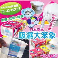 #現貨 日本崗本吸濕大笨象