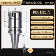 XJL ER หัวจับเครื่องมือ BT30 BT40 ​​อาเบอร์ ความแม่นยำสูง ER16 ER20 ER25 ER32 CNC Tool Holder