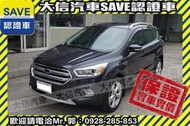 同業抱歉了!!【SAVE 大信汽車】2017年 KUGA 1.5 渦輪 頂級 電動尾門 僅跑3萬多KM 全景天窗