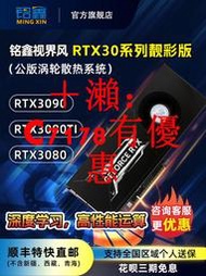 銘鑫NVIDIARTX30903080ti公版單渦輪AI深度學習GPU運算加速卡