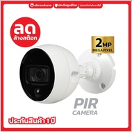 กล้องวงจรปิด DAHUA รุ่น DH-HAC-ME1200BP-PIR เลนส์ 2.8mm ระบบอนาล็อก HDCVI ไม่รองรับระบบ IP ล้างสต็อค