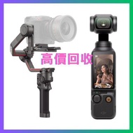 高價收購 手持摄影 DJI Osmo Pocket2 Pocket3/Ronin穩定器 DJI RS2 RS 3 Mini RS 3 Pro Ronin 2/Osmo Action2 Action3 Action4/Osmo Mobile se Mobile5 Mobile6/Ronin電影機/DJI Mic/DJI Transmission等