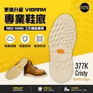 Red Wing 工裝靴鞋 - 更換 VIBRAM 鞋底 [377K Christy Newflex 米色] - 1 次