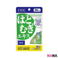 DHC - 薏米/薏仁美白精華丸 20日份量 (美白, 祛黃, 提升透明感)