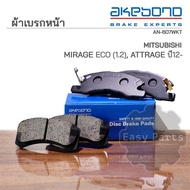 AKEBONO Front Brake Pads MIRAGE/ATTRAGE 2013-2019 (AN-607WKT)