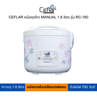 CEFLAR หม้อหุงข้าว MANUAL 1.8 ลิตร รุ่น RC-180