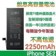 不高包退【4大好禮】iPhone6S 7 8 Plus iPhoneX XS Max XR SE銳思高容量電池 原廠電池